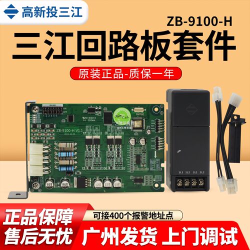 正品/三江ZB-9100-H双回路接口板