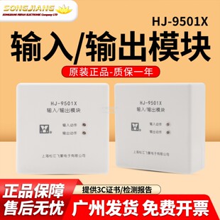 松江输入输出模块HJ-9501X输入输出松江9501控制模块F9501打阀