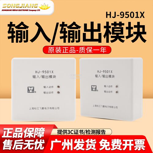 松江输入输出模块HJ-9501X输入输出松江9501控制模块F9501打阀