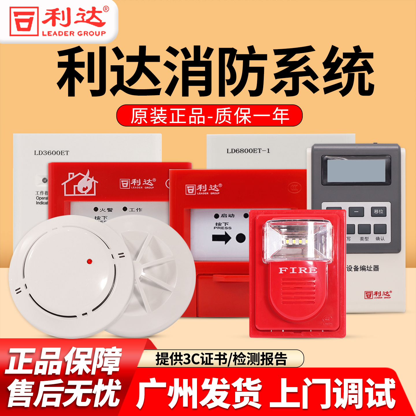 利达烟感3000EN/C感烟探测器