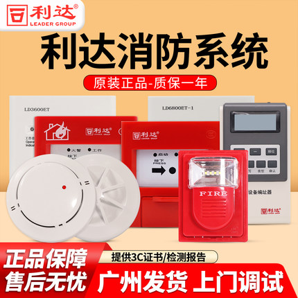 北京利达烟感报警器JTY-GM-LD3000EN/C点型光电感烟雾火灾探测器