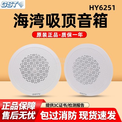 消防广播3w音响海湾暗装吸顶喇叭