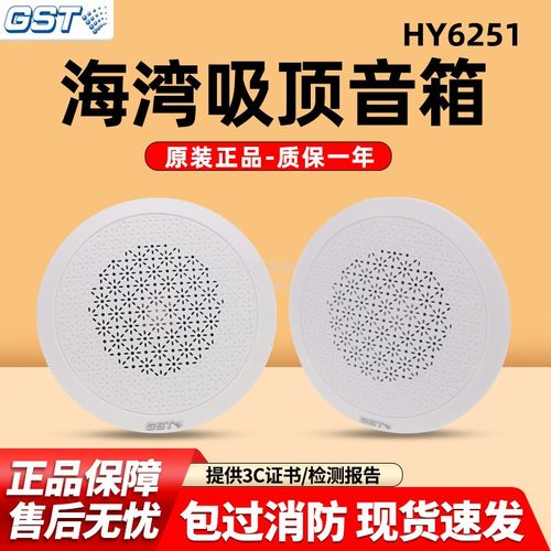 消防广播3w音响海湾暗装吸顶喇叭