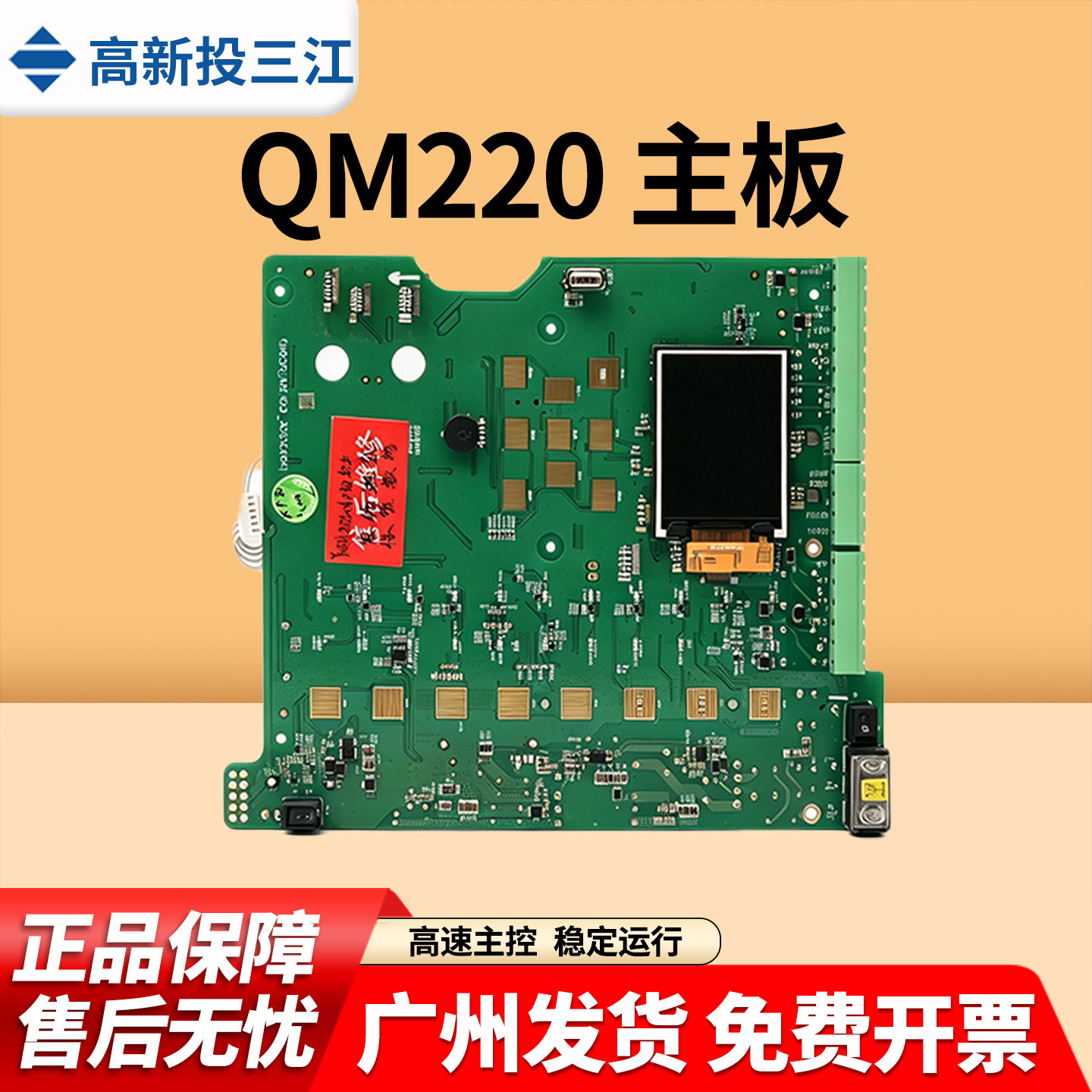 高新投三江JB-QBL-QM220主控板气体灭火控制器核心主板维修配件