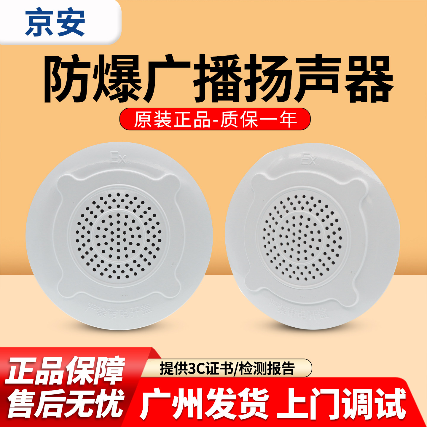 京安报警喇叭音箱防爆消防广播报警扬声器（5W/10W）