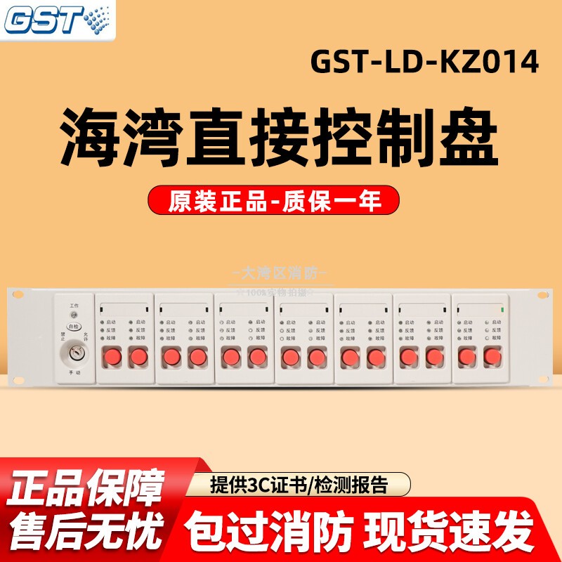 GST-LD-KZ014海湾质量正品