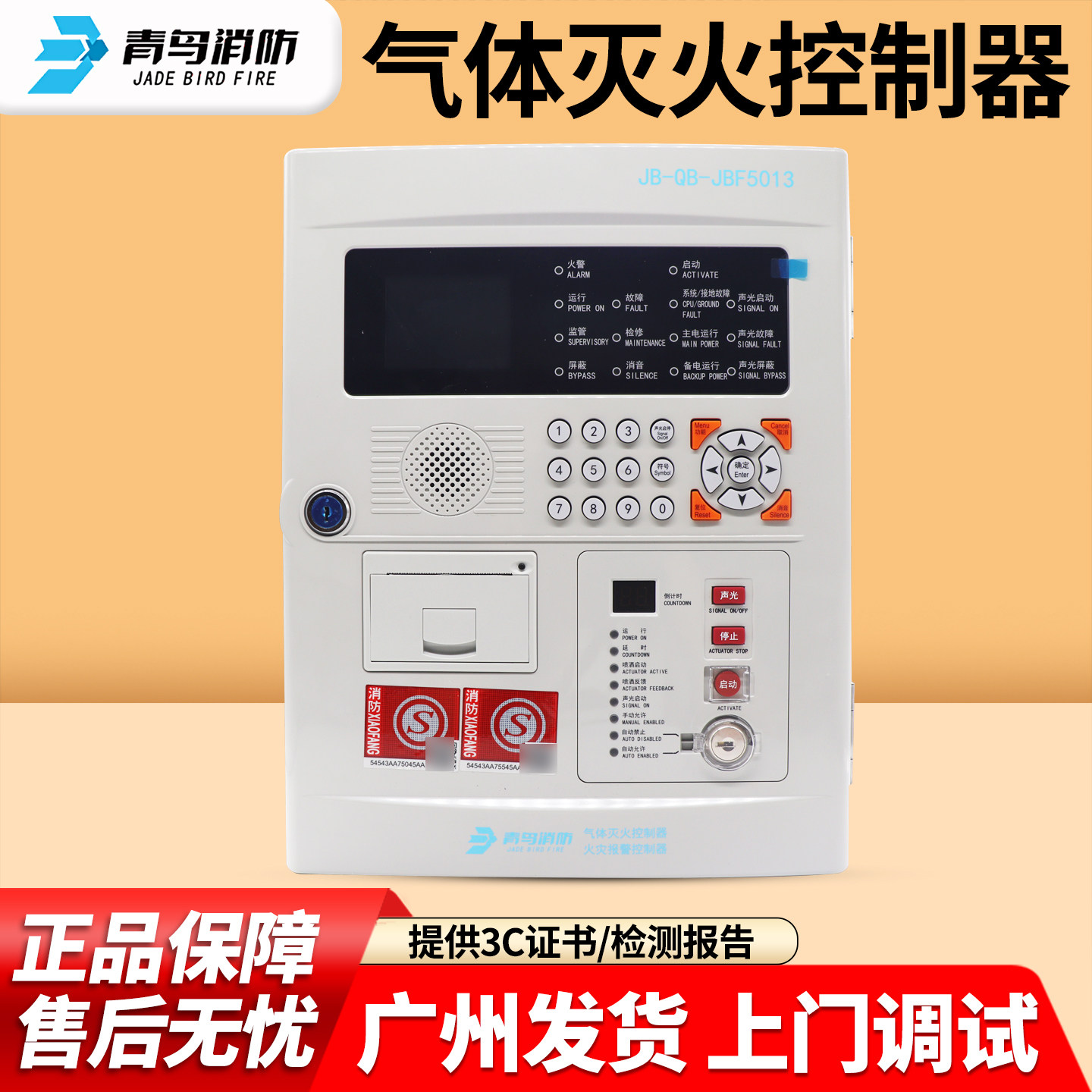 青鸟消防气体灭火控制器JBF-5013图片