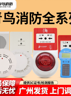 北大青鸟烟感报警器JBF5101替代JBF5100A消防感烟探测器