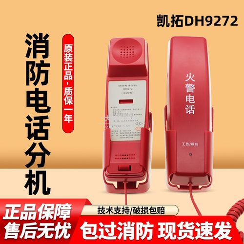【凯拓工厂店】总线型消防电话机