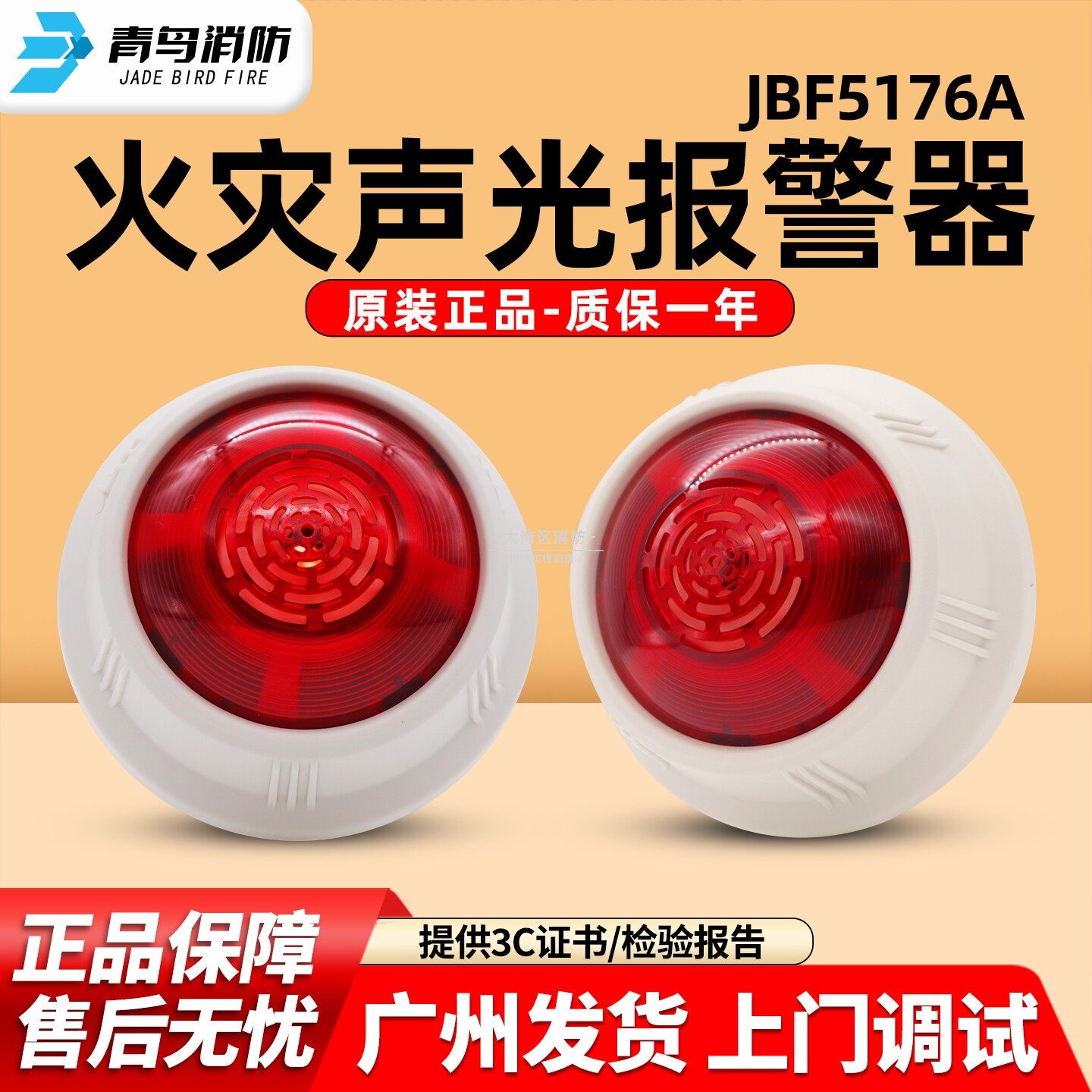 北大青鸟声光报警器JBF5176A替代5172火灾声光警报器 原厂现货