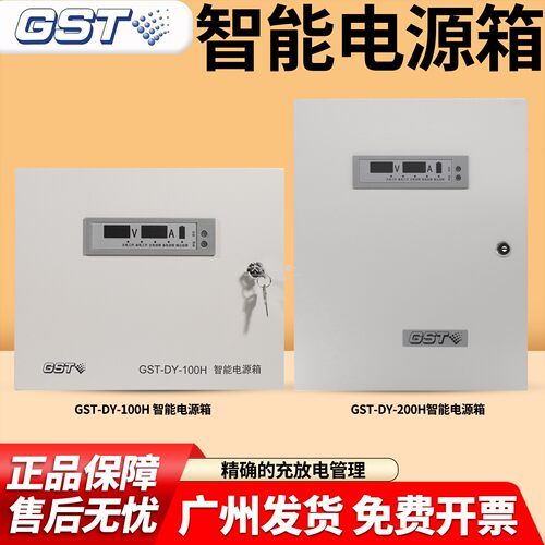 海湾100H/200H/600H智能电源箱