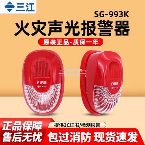 非编码声光SG-993K警报器