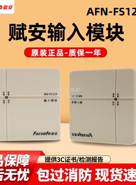 赋安输入模块AFN-FS1229输入模块水流信号模块