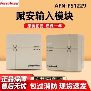 赋安输入模块AFN-FS1229输入模块水流信号模块