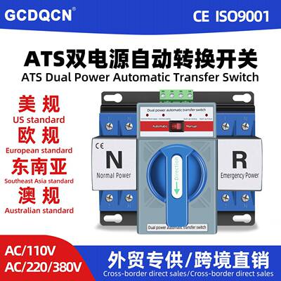GCDQCN220V双电源自动转换开关2p63A切换器4P110V自动转换开关