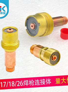 5PCS筛网连接体 WP17氩弧焊枪焊接耗材配件WP18/26组合导流件5PCS