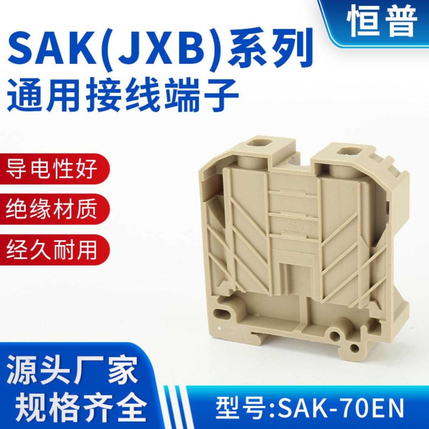 SAK（JXB）系列通用接线端子 导轨接线端子排SAK-70EN黄色端子排