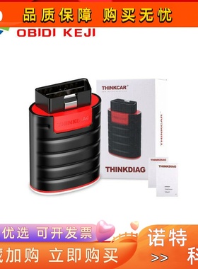 ThinkDiag obd2汽车故障诊断仪海外多语言版带一个免费软件带DEMO