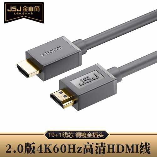 金山角 特价HDMI线2.0版4K60Hz高清3D智能电视投影仪视频线扁平线