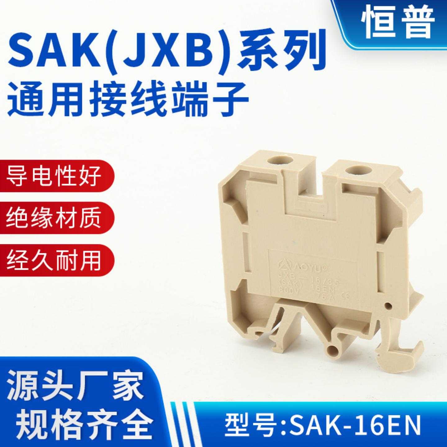 SAK（JXB）系列通用接线端子黄色端子排SAK-16EN导轨接线端子排