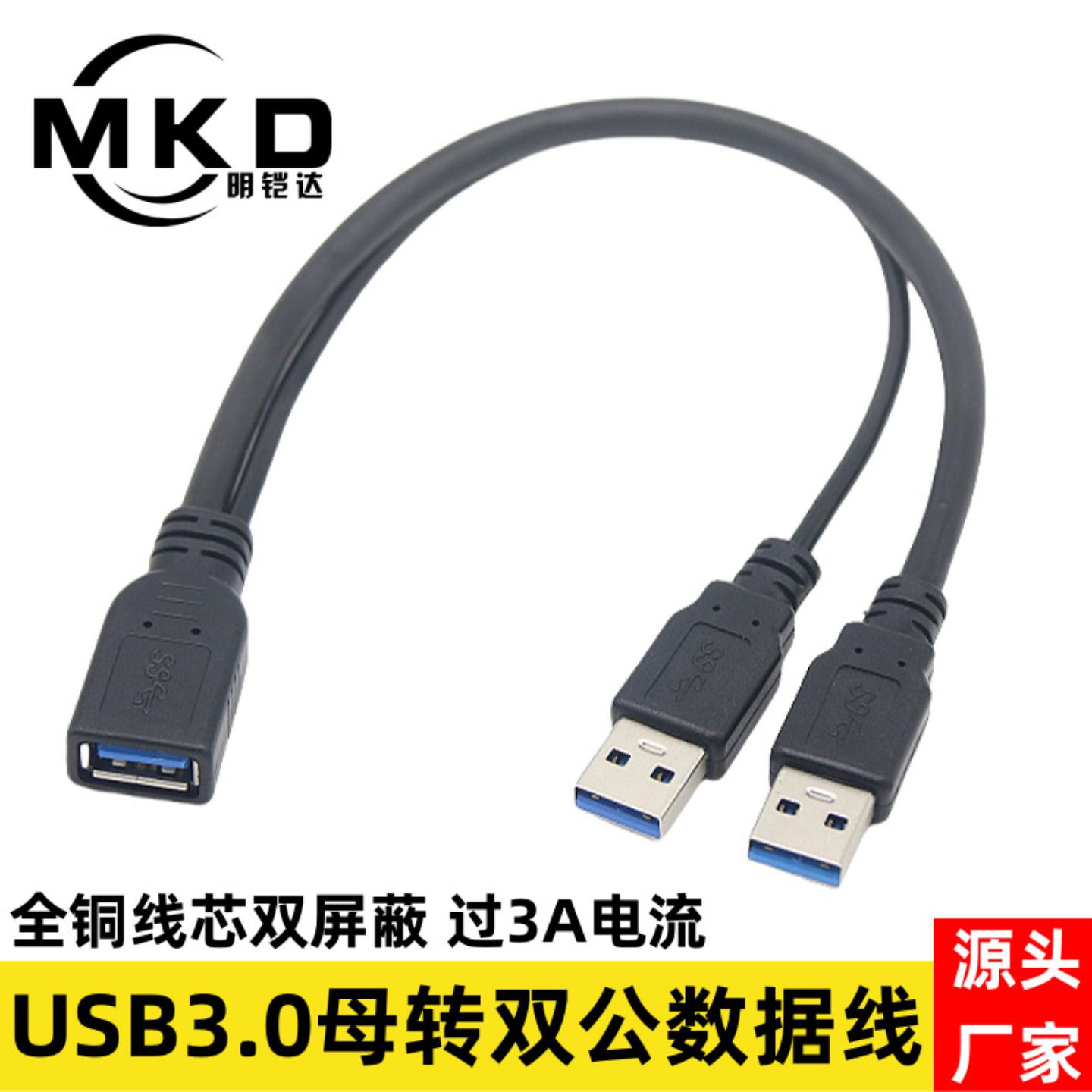 直销usb3.0一分二数据线带辅助供电USB一母转两公延长线全铜图片