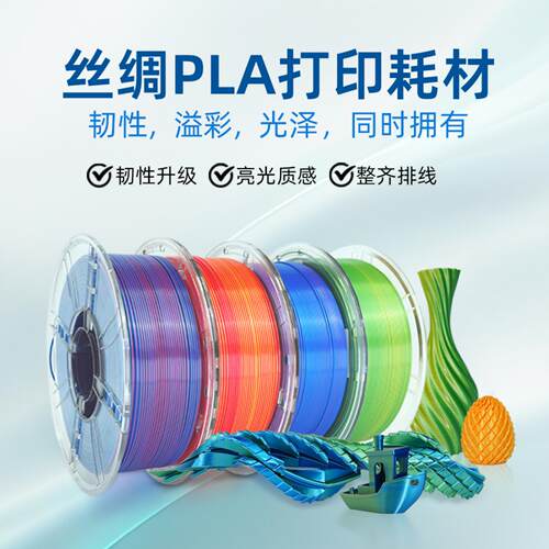3D打印机耗材线材PLA Silk丝绸1.75mm外贸适用创想材料