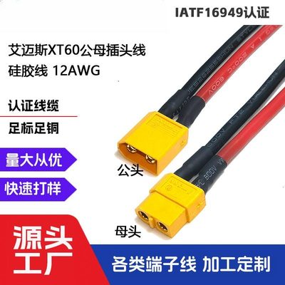 带线AmassXT60-M/F公母头航模插头插座电调锂电池充电延长线