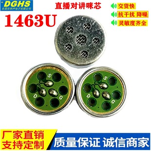 供应1463U单指向麦克风 直径14mm录音对讲抗干扰降噪大咪头