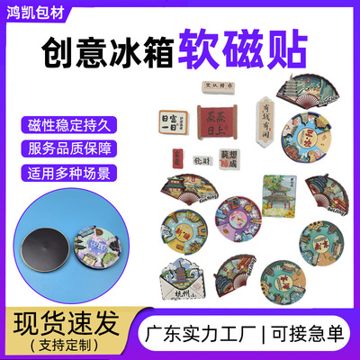 城市创意冰箱贴景区文创diy磁吸片纪念品磁铁强吸有背胶磁贴定制