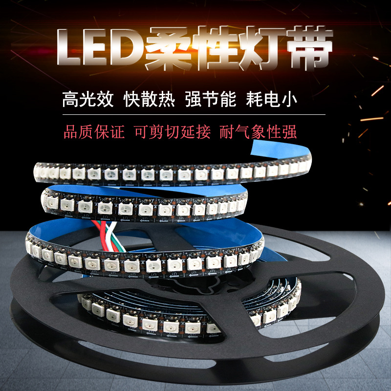 RGB灯带全彩流水灯条144灯遥控LED灯带5050幻彩工程亮化灯带直销