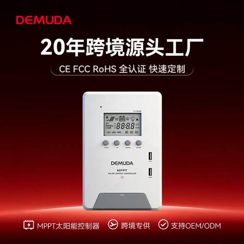 MPPT太阳能控制器光伏充电12V/24V/30A60A家用智能充电器发电系统
