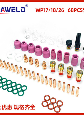 68件套 TIG氩弧焊枪耐热玻璃杯电极夹套装 WP-17/18/26 配件68PCS