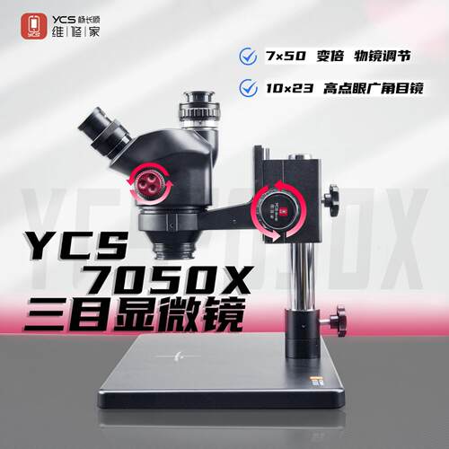 杨长顺维修家YCS-7050X三目体视显微镜手机维修工业级连续变倍镜
