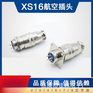 XS16航空插头插座-2芯3芯4芯5芯6芯7芯/9快速推拉式方/圆型锌合金