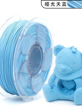 拓森3D打印耗材PLA哑光蓝色耗材哑光PLA耗材1KG可完美掩盖层纹