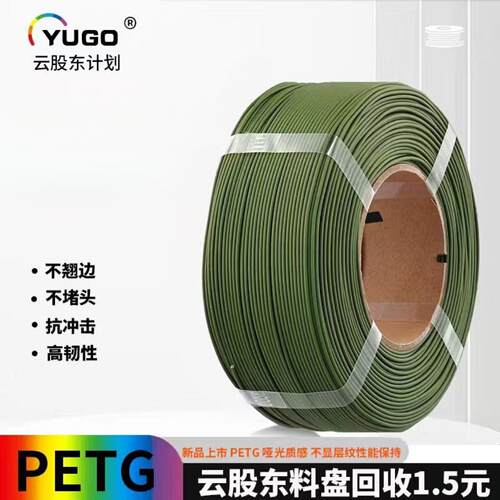 【遇果一号】 3D打印 耗材 无盘 PETG 1.75mm 高韧适用创想等