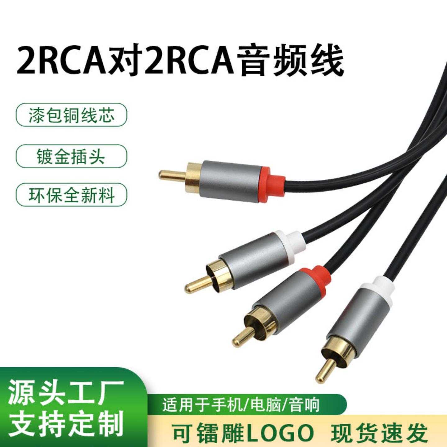 音频线二对二av线公对公电脑音响箱2rca转2rca双莲花头音频线
