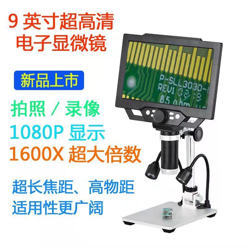 9英寸高清数码显微镜电子显微镜 维修手机手表电脑高清电子放大镜