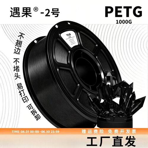 遇果 3D打印 耗材 PETG 1.75mm 黑 高韧适用于高精度环保耗材