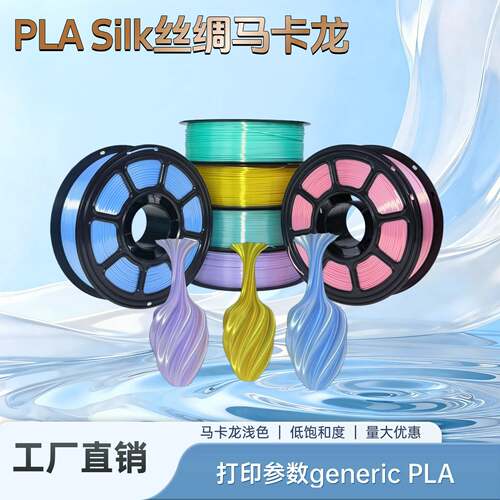 3D打印耗材PLA丝绸多巴胺莫兰迪色浅色适配创维纯耗材1KG