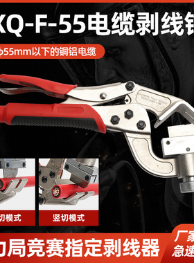 电工剥线钳高压电缆剥线器工具绝缘导线拨线钳剥皮器钳子BFQ-F-55