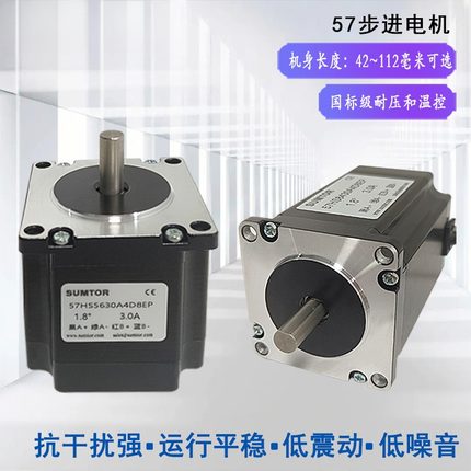 两相57步进电机3NM大扭矩5630/7630/11242A4D8单轴双轴NEMA23四线