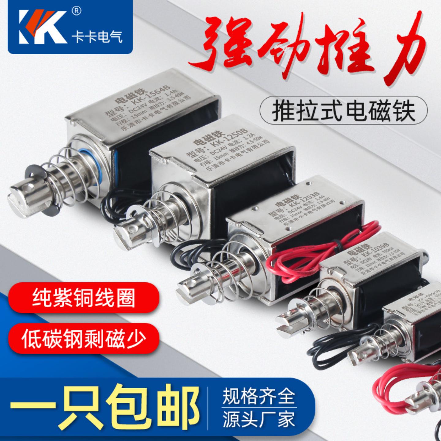 贯穿推拉式小微型直流电磁铁推杆伸缩强力吸合开关6V12V24V行程
