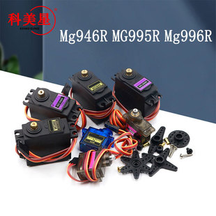 945 995 55g金属塑胶舵机 180 大扭力齿轮舵机 MG996R 360度 946R