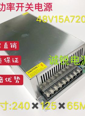 大功率开关电源48V15A720W设备电机开关电源48V10A720W电源