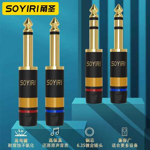 SORIYI纯铜镀金6 5大二三芯插头6 35单双声道话筒音频线DIY焊接头