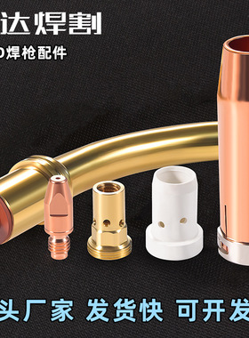 狮达MB501D水冷气保焊分流器连接杆保护嘴M8*10*30铝焊导电嘴