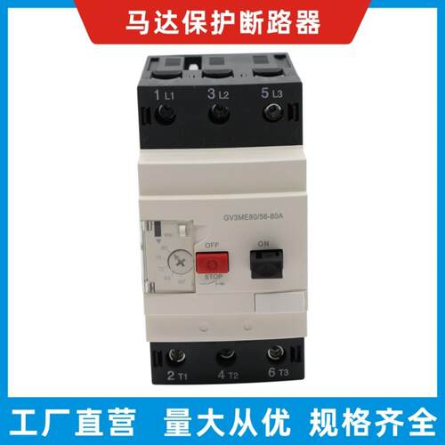 马达保护断路器 GV3-ME40C/GV3-ME50C/GV3-ME63C/80C 电机保护器