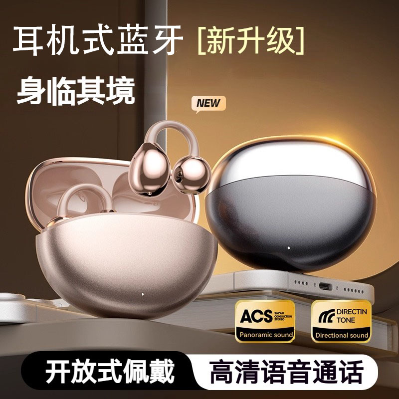 2025新款蓝牙耳机无线夹耳不入耳高音质骨传导音乐跑步运动专用