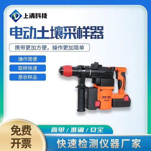 上清科技采样器电动土壤